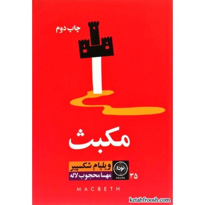 کتاب مکبث