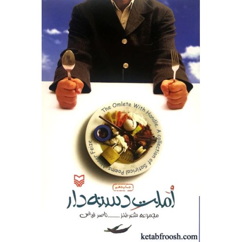 کتاب املت دسته دار