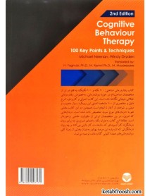 کتاب رفتار درمانی شناختی (100 نکته، 100 تکنیک)