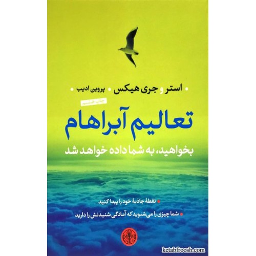 کتاب تعالیم آبراهام