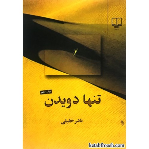 کتاب تنها دویدن