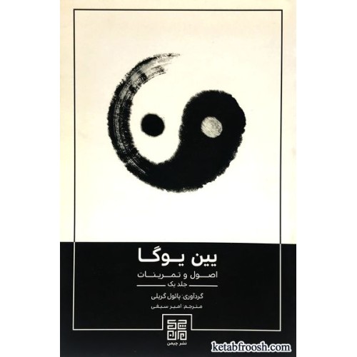 کتاب یین یوگا