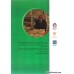 کتاب مجموعه آثار دکتر سید جلال الدین مصطفوی 10 : ذخیره خوارزمشاهی