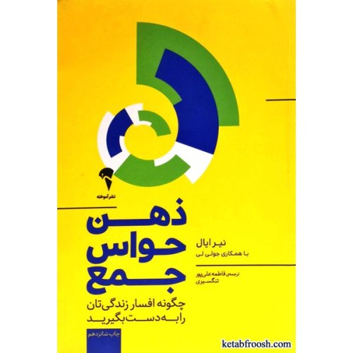 کتاب ذهن حواس جمع