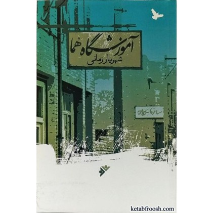 کتاب آموزشگاه هما