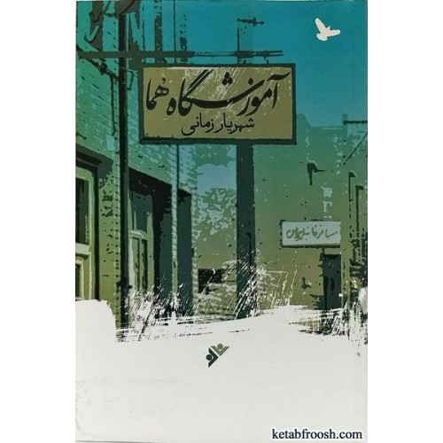 کتاب آموزشگاه هما