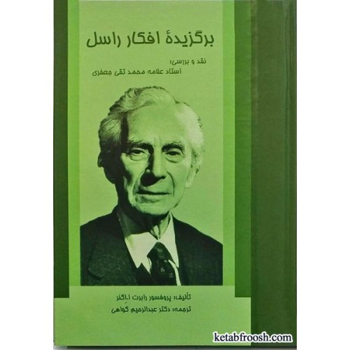 کتاب برگزیده افکار راسل