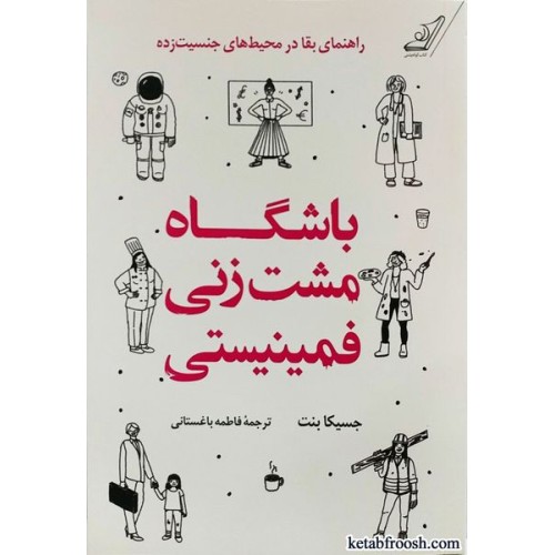 کتاب باشگاه مشت زنی فمینیستی