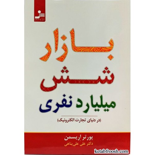 کتاب بازار شش میلیارد نفری