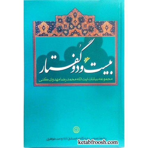 کتاب بیست و دو گفتار