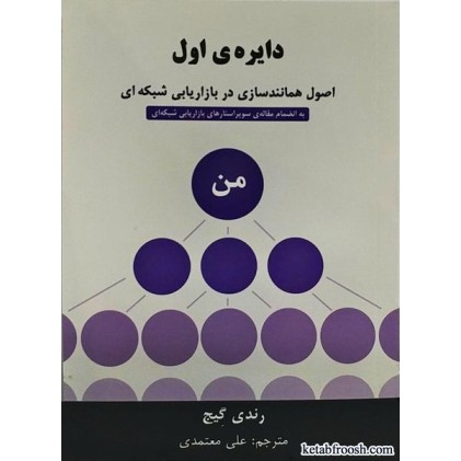 کتاب دایره اول