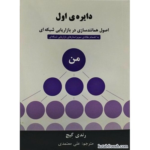 کتاب دایره اول