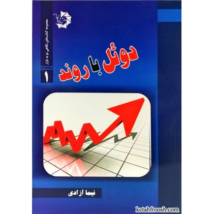 کتاب دوئل با روند