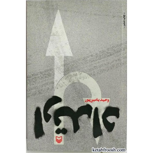 کتاب ارتداد