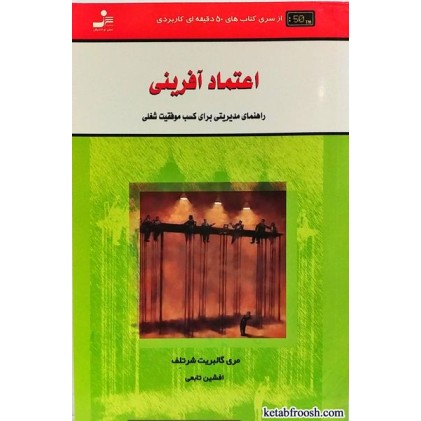 کتاب اعتماد آفرینی