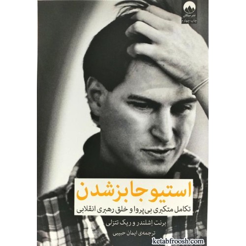 کتاب استیو جابز شدن