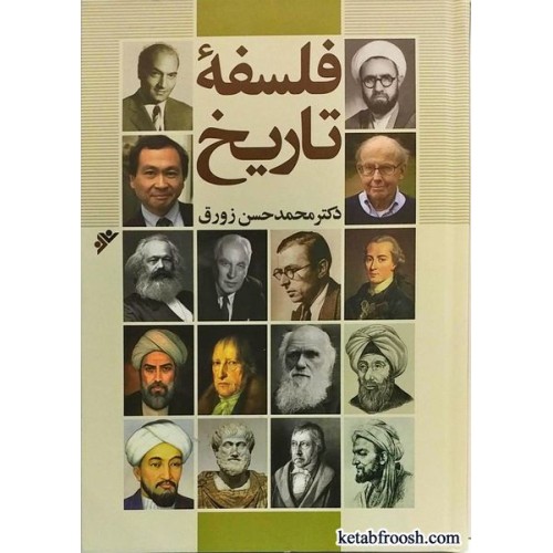 کتاب فلسفه تاریخ