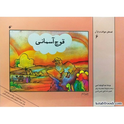 کتاب قوچ آسمانی
