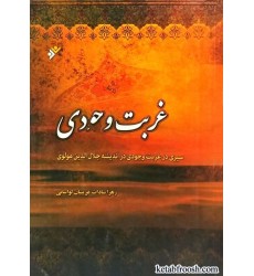 کتاب غربت وجودی
