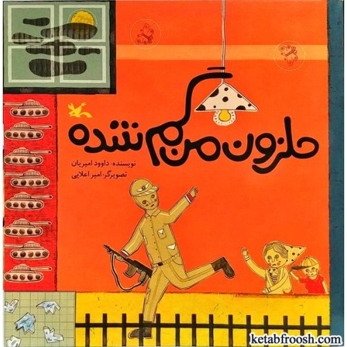 کتاب حلزون من گم شده