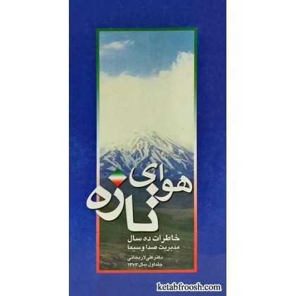 کتاب هوای تازه