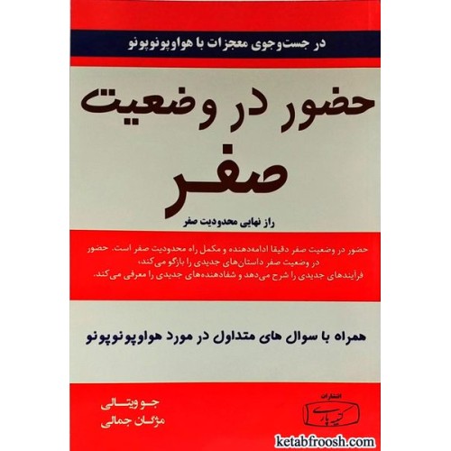 کتاب حضور در وضعیت صفر