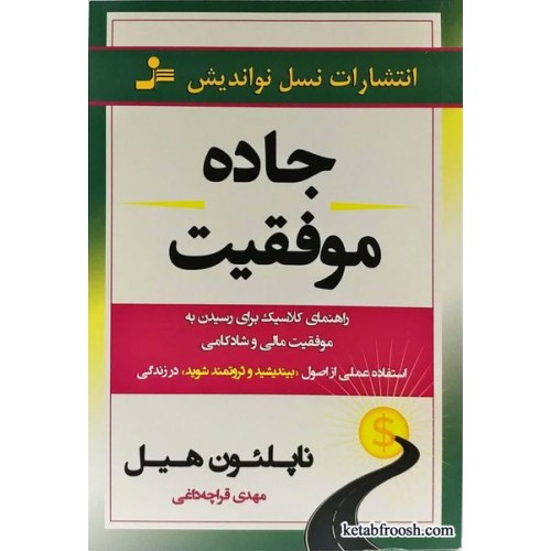 کتاب جاده موفقیت
