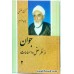 کتاب جوان از نظر عقل و احساسات 2 جلدی