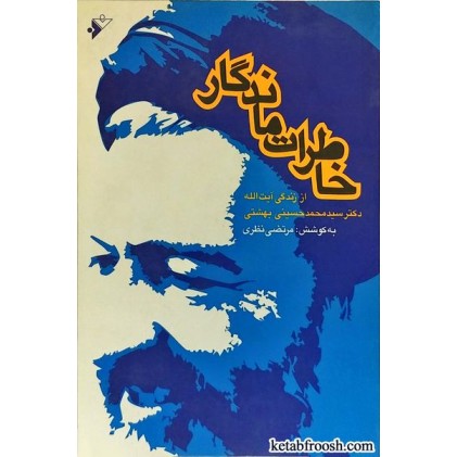 کتاب خاطرات ماندگار