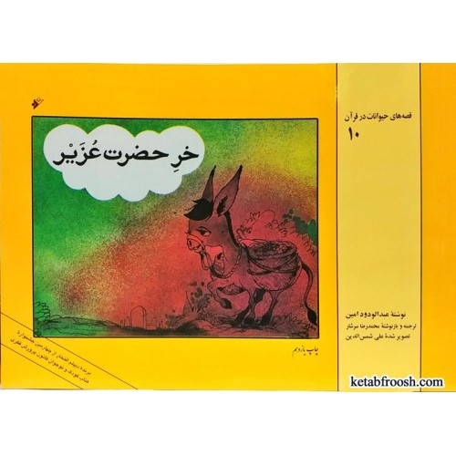 کتاب خر حضرت عزیر