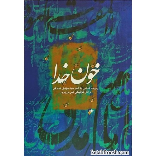 کتاب خون خدا