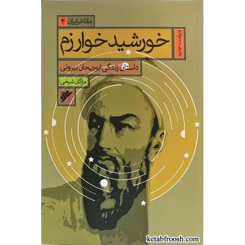کتاب خورشید خوارزم