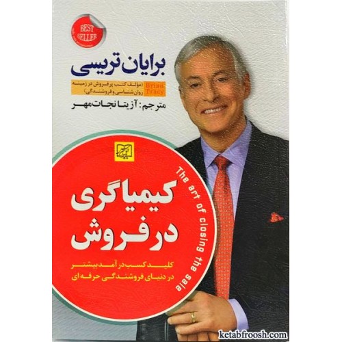 کتاب کیمیاگری در فروش