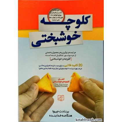 کتاب کلوچه خوشبختی