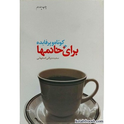 کتاب کوتاه و پرفایده برای خانمها