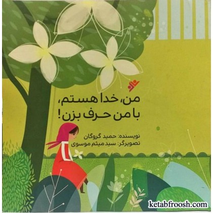 کتاب من خدا هستم، با من حرف بزن