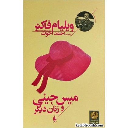 کتاب میس جینی و زنان دیگر