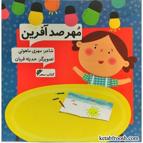کتاب مهر صد آفرین