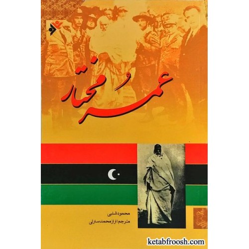 کتاب عمر مختار