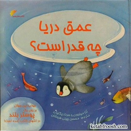 کتاب عمق دریا چقدر است