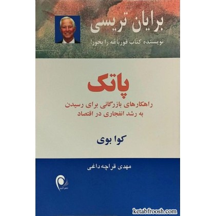 کتاب پاتک