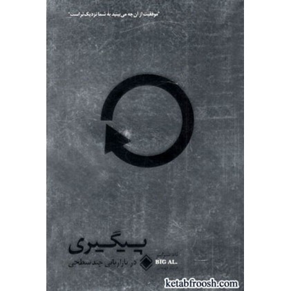 کتاب پیگیری در بازاریابی چند سطحی