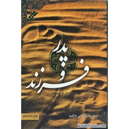 کتاب پدر و فرزند
