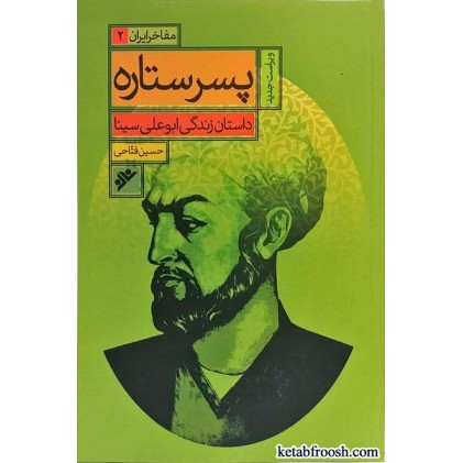 کتاب پسر ستاره