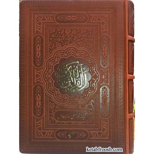 قرآن کریم