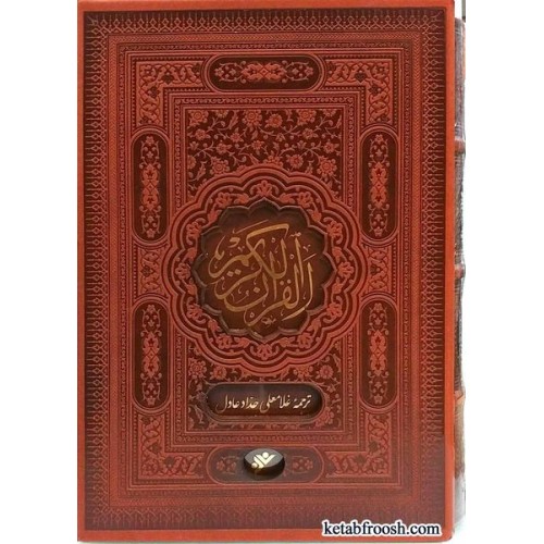 کتاب قرآن کریم قابدار
