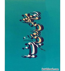 کتاب رد نامنظمی روی برف