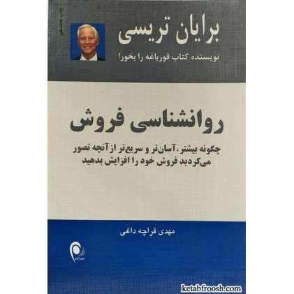 کتاب روانشناسی فروش