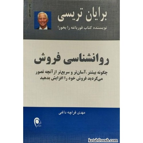 کتاب روانشناسی فروش