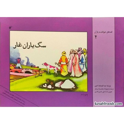 کتاب سگ یاران غار